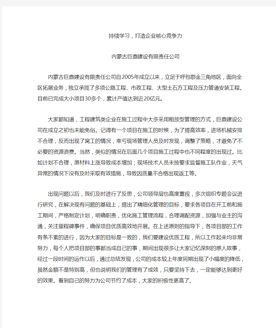 持续学习  打造企业核心竞争力