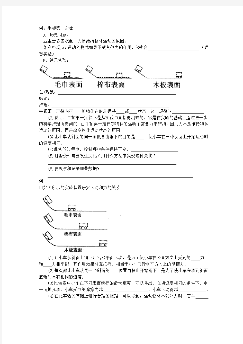 (中)探究牛顿第一定律