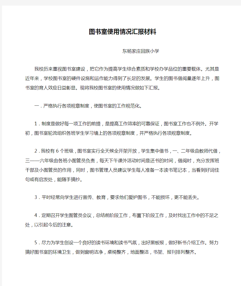 图书室使用情况汇报材料