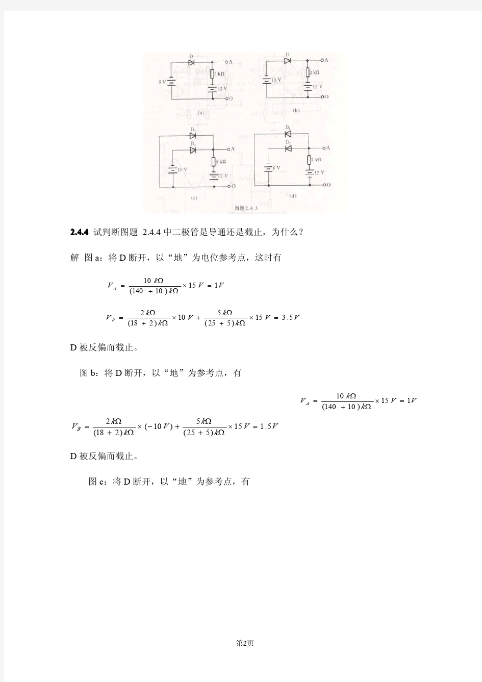 《模拟电路典型例题精解》(高清晰)+pdf版