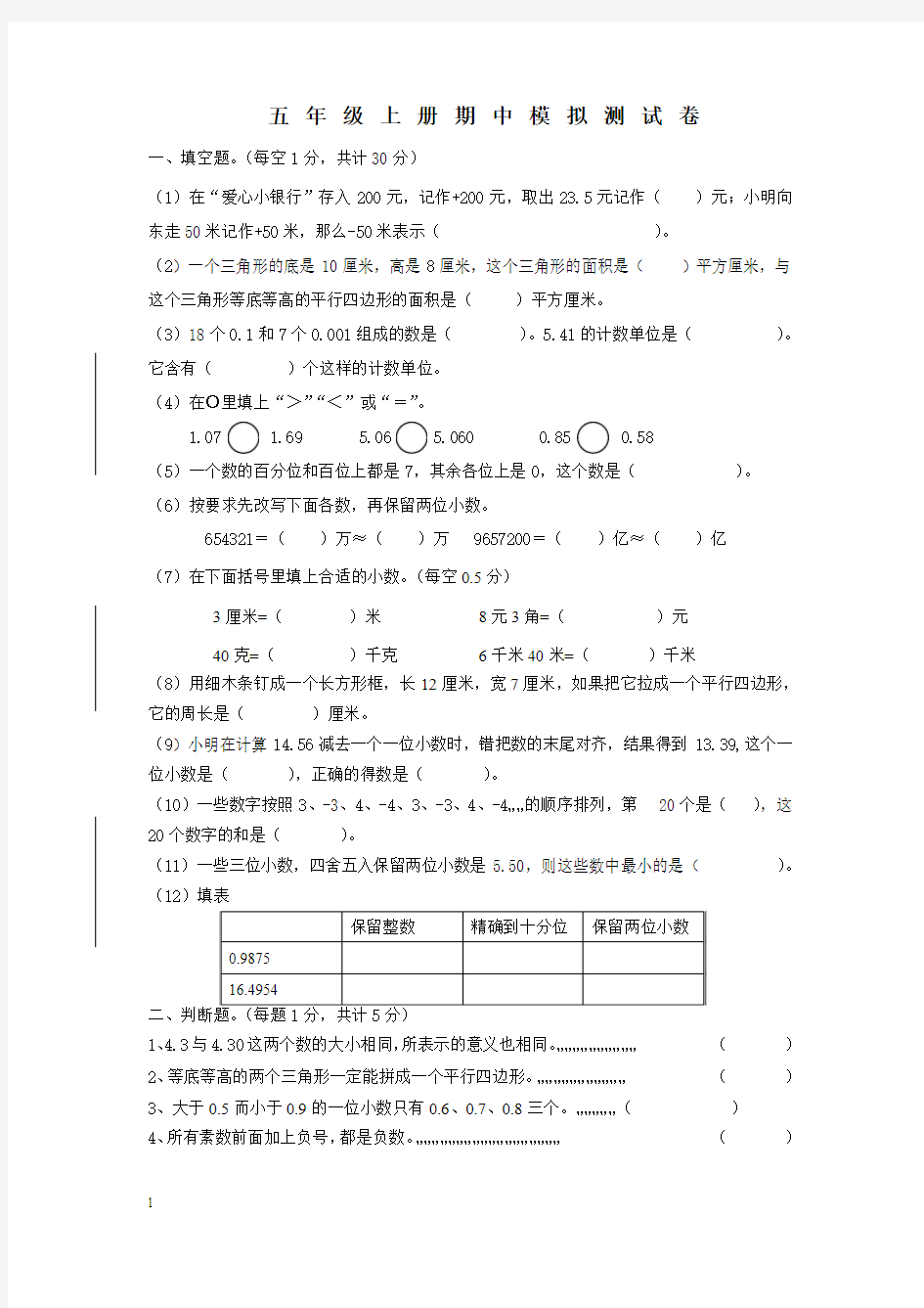 2014~2015学年苏教版五年级数学上期中测试模拟试卷