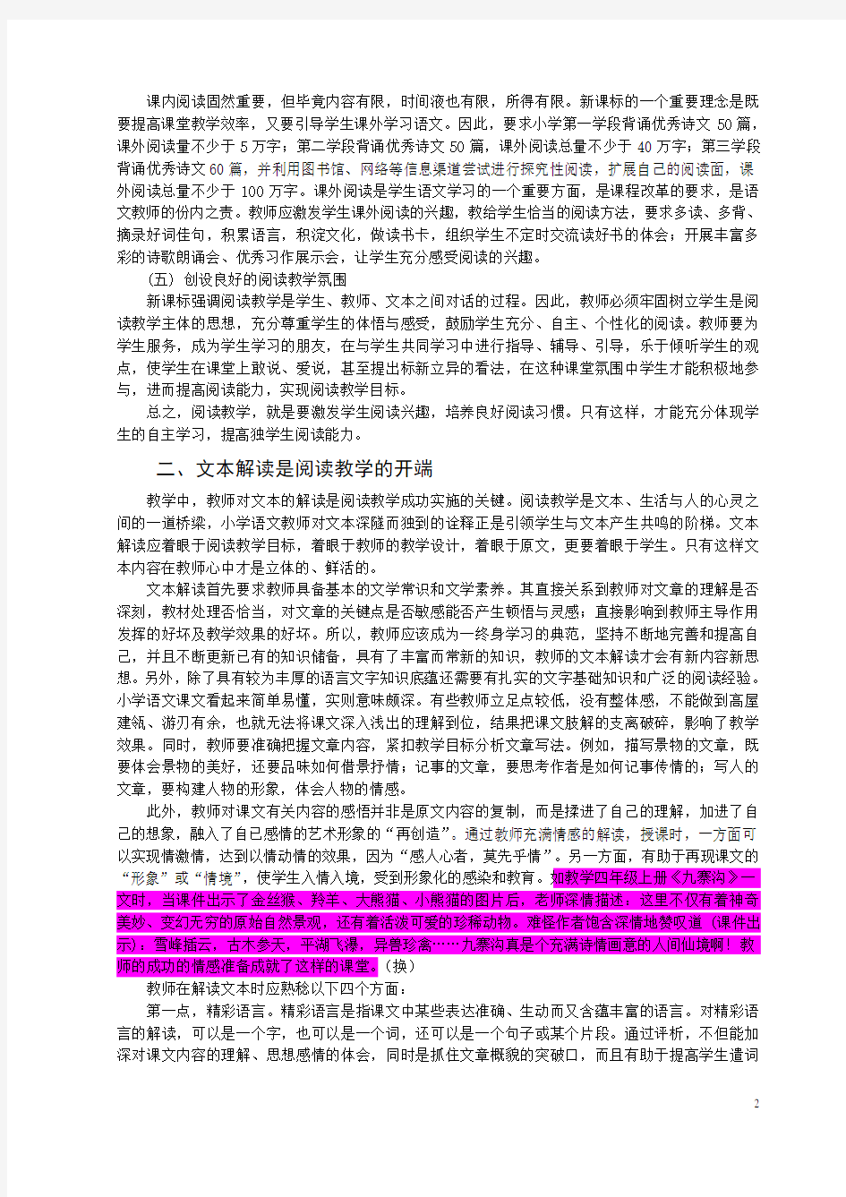 关于阅读教学的论文