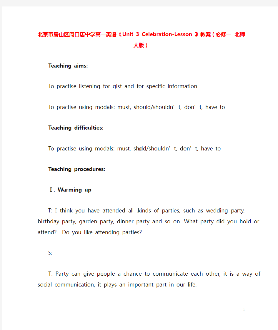 北京市房山区周口店中学高中英语《Unit 3 Celebration-Lesson 2》教案 北师大版必修1