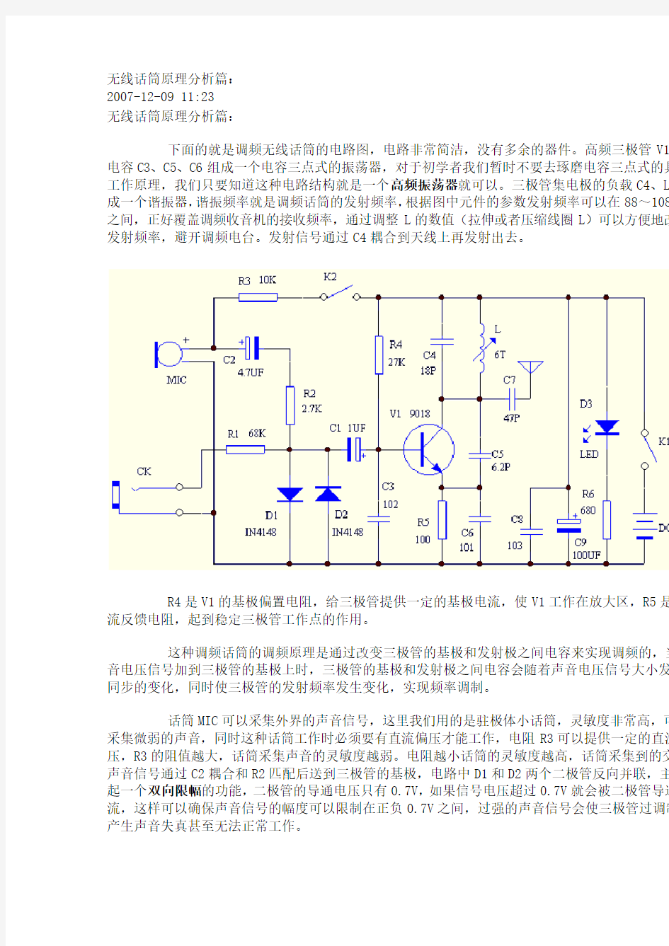 无线话筒原理分析篇