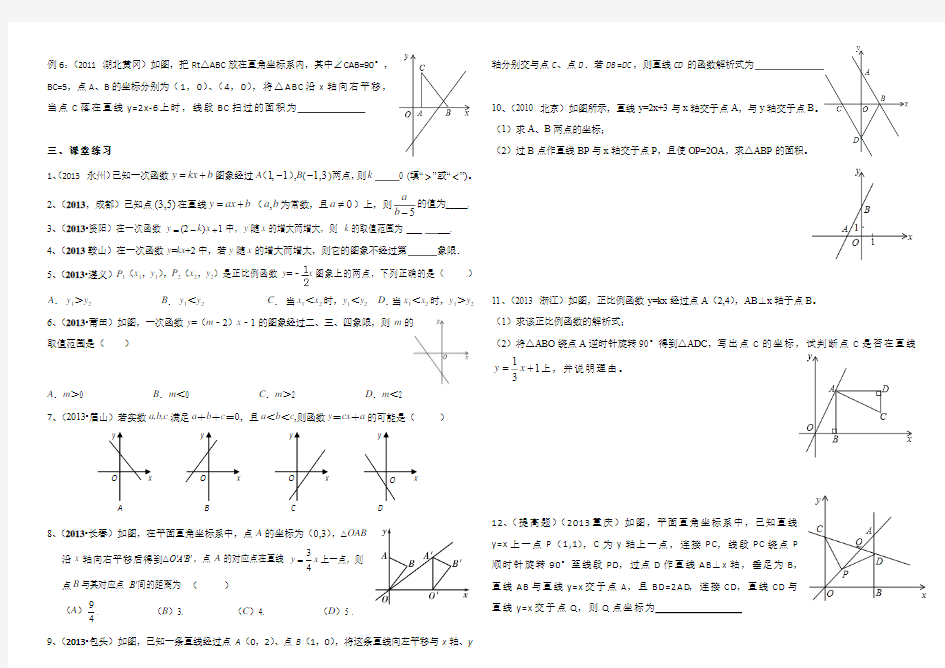 2014人教版中考复习学案“一次函数的图像和性质”