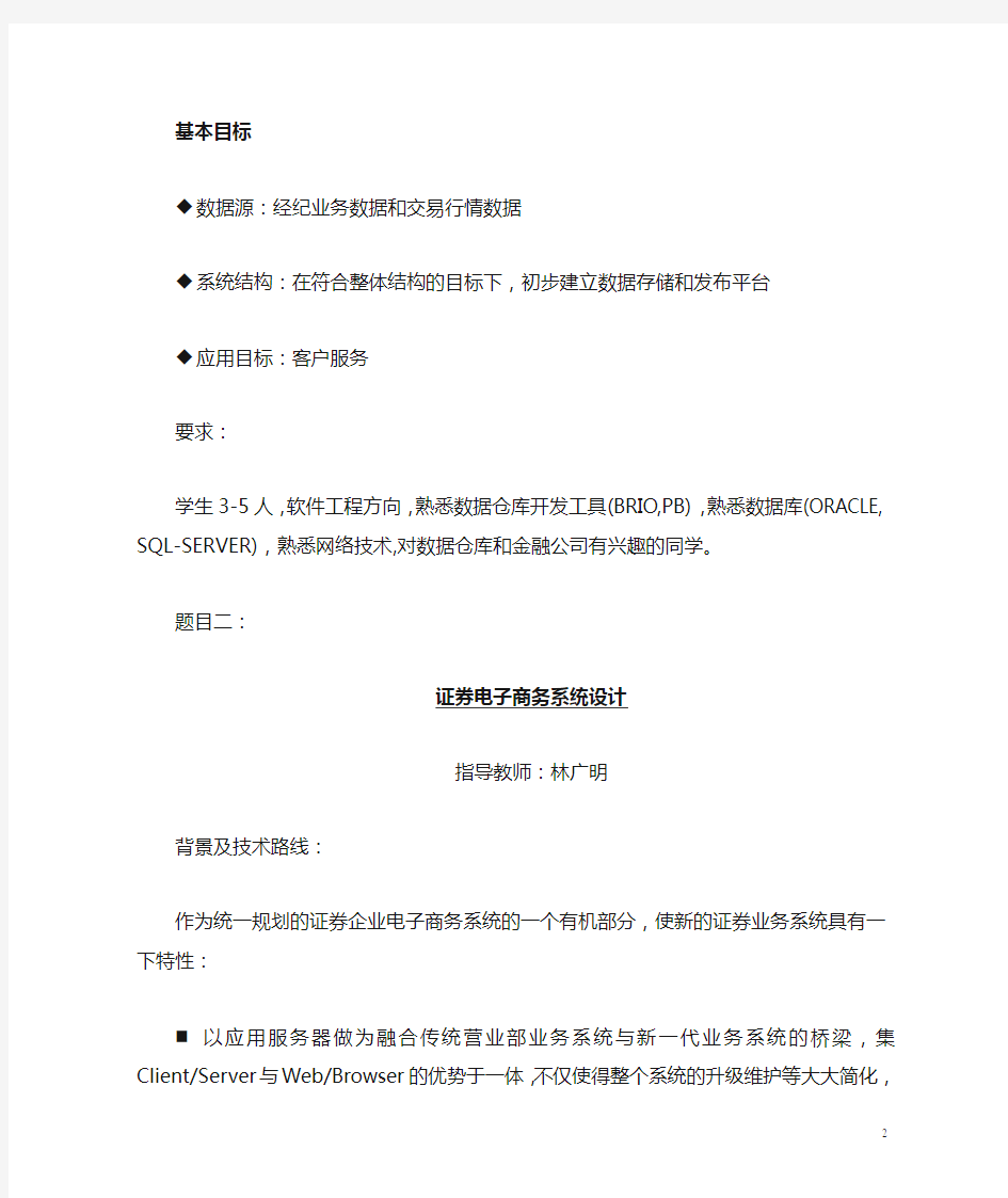 证券公司客户关系管理(CRM)设计