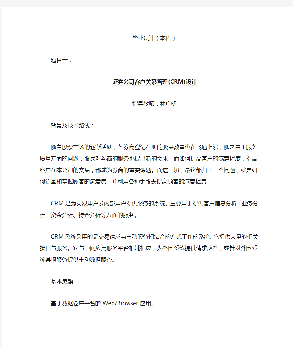 证券公司客户关系管理(CRM)设计