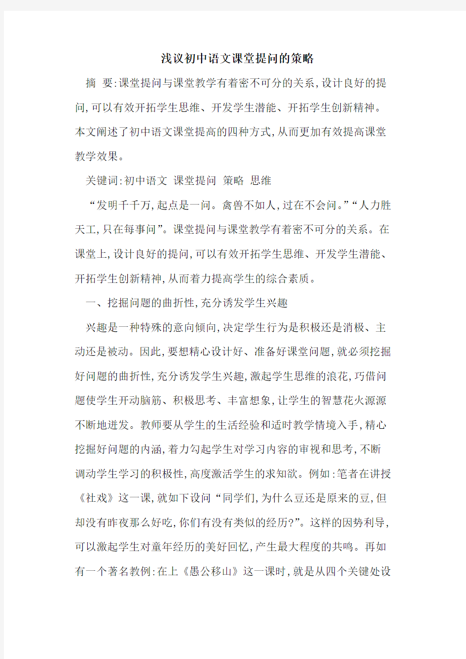 初中语文课堂提问策略