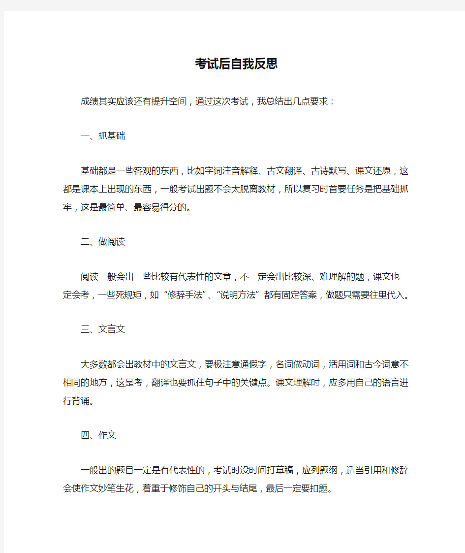 考试后自我反思