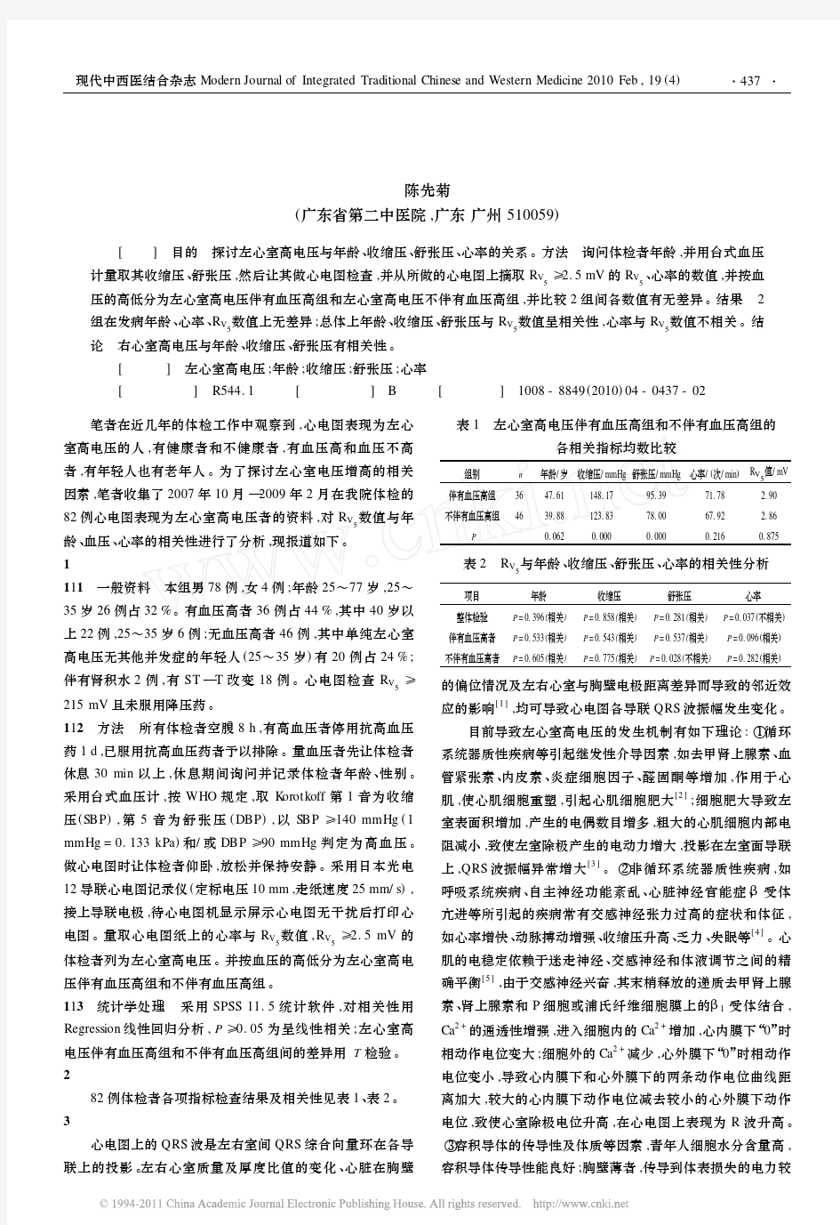 左心室高电压的相关因素分析