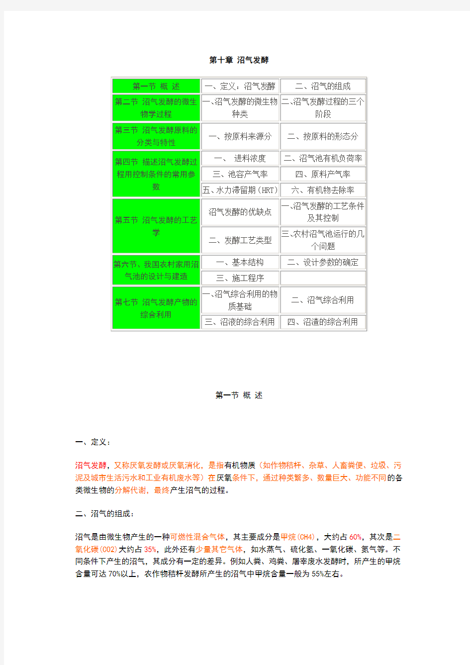 《固体废弃物处理与处置》