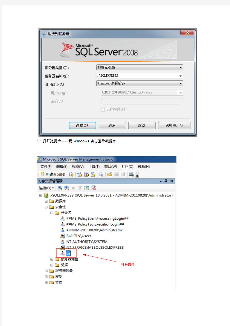 SQL2008无法连接到.SQLEXPRESS失败(错误18456)图文解决方法