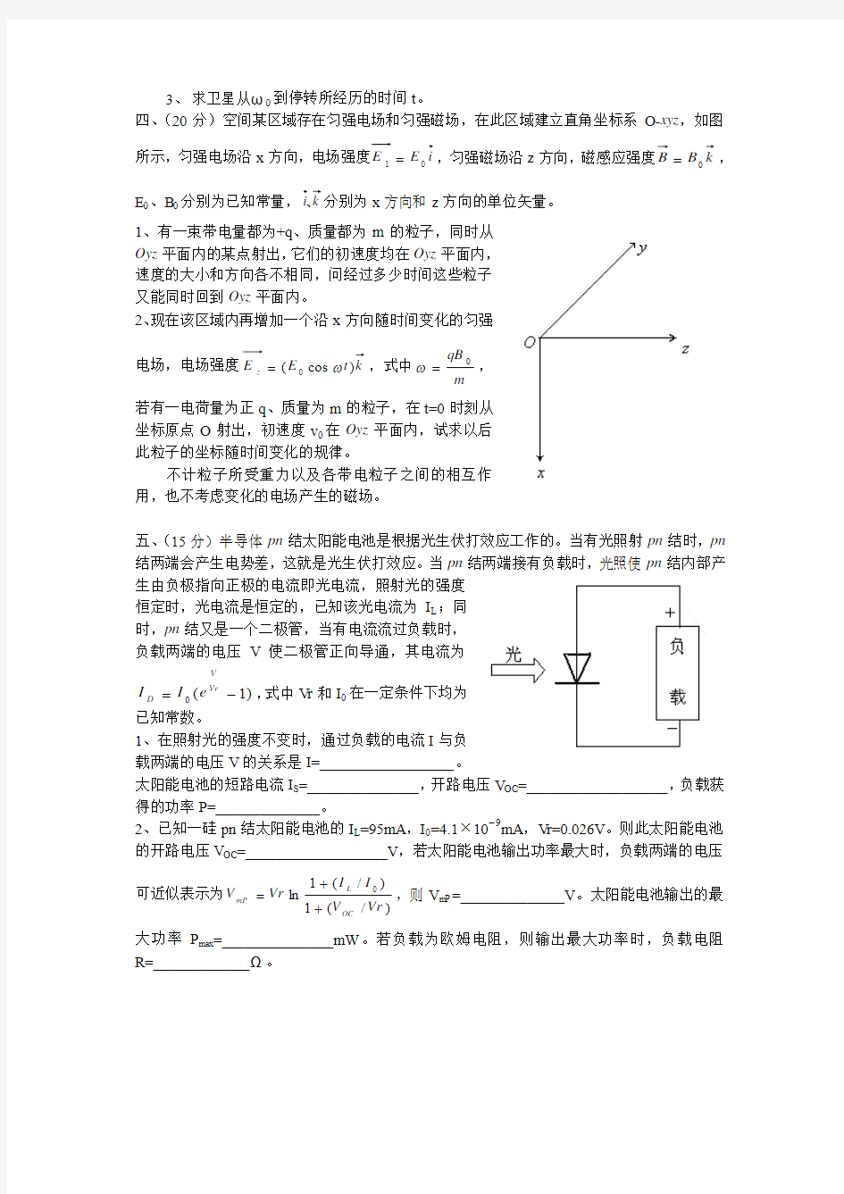 2011年第28届全国中学生物理竞赛复赛试题及答案