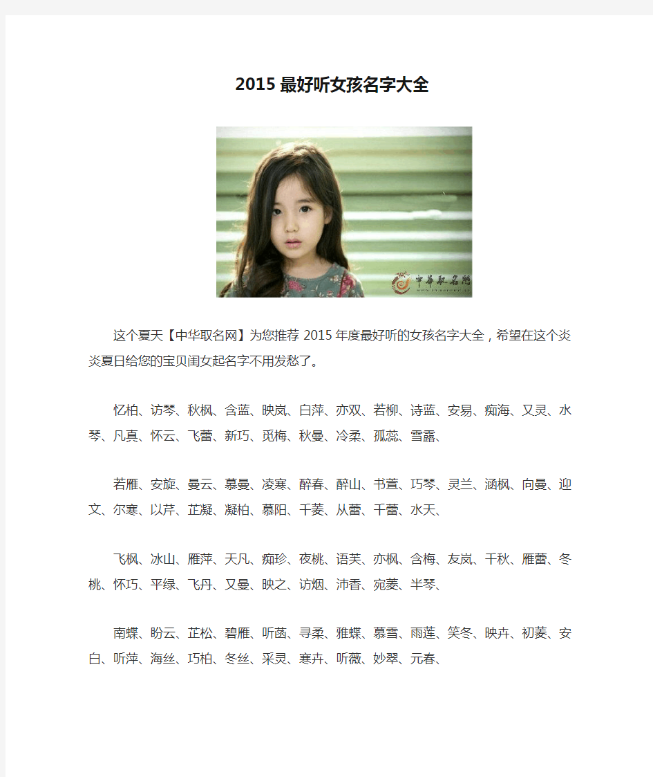 2015最好听女孩名字大全