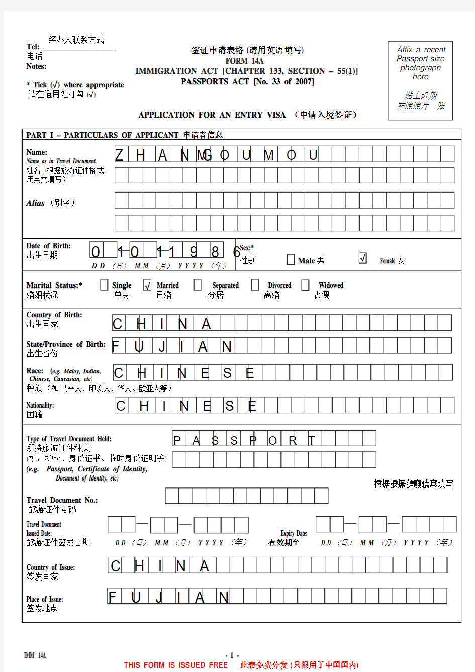 新加坡签证FORM14A(填写范本)