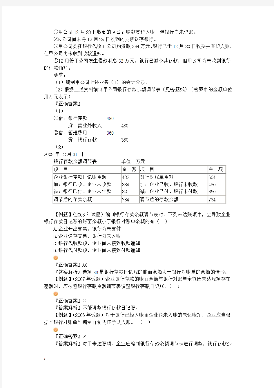 2013初级会计实务教材精讲讲义(全)