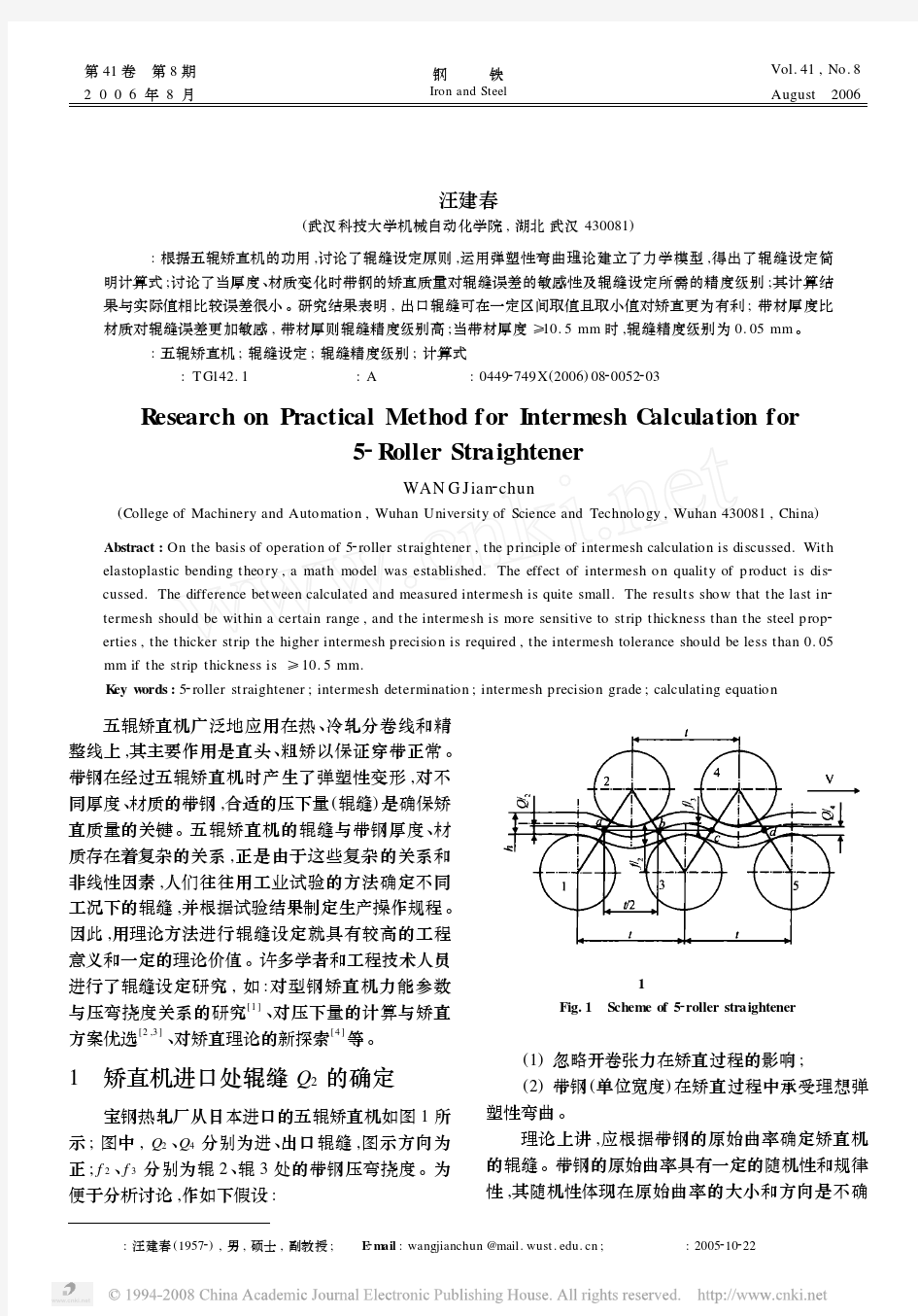 五辊矫直机辊缝设定实用计算方法的研究