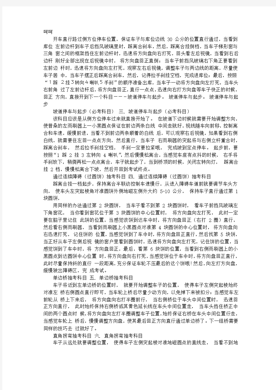 最全的科目二考试技巧