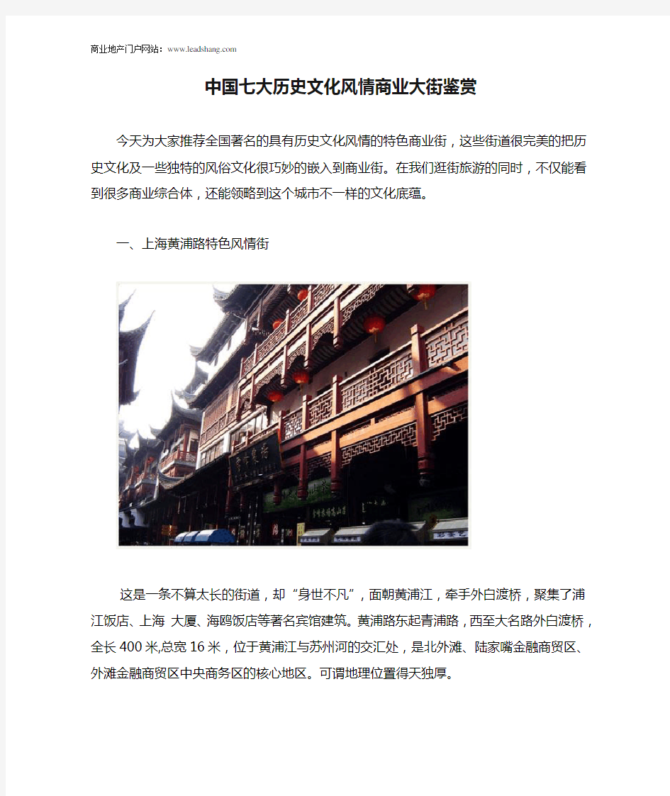 中国七大历史文化风情商业大街鉴赏