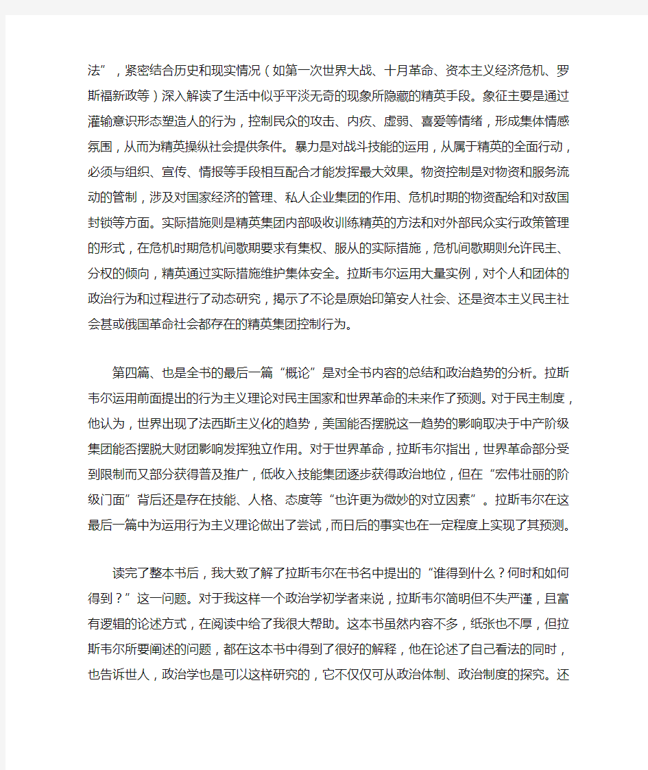 《政治学》读书笔记