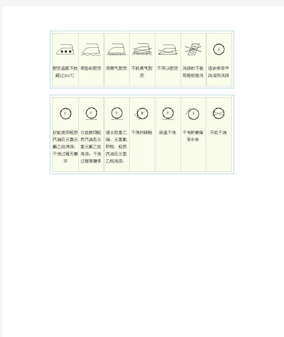 服装洗涤标识大全
