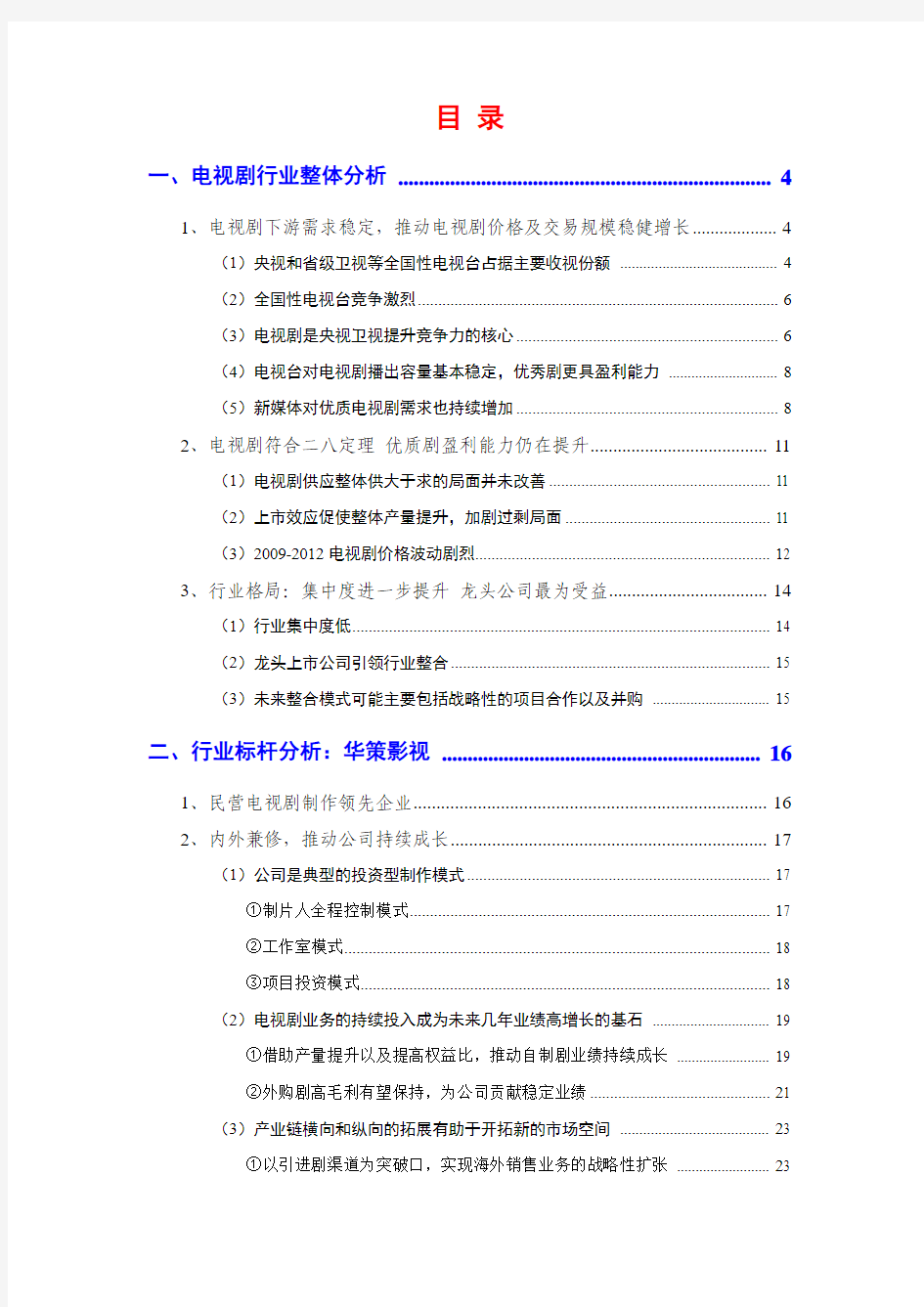 2013年影视剧行业分析报告