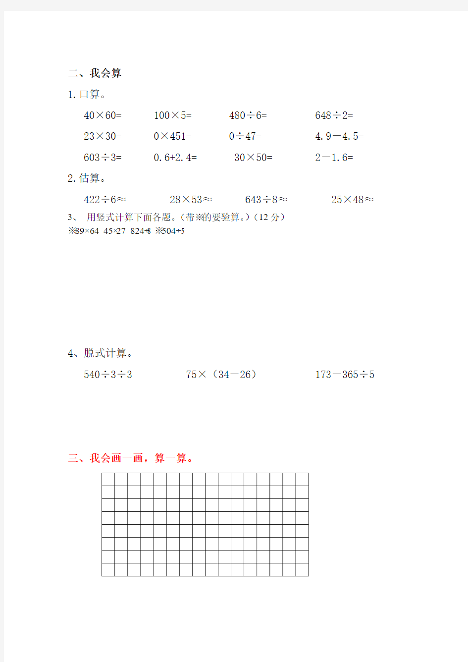青岛版小学三年级数学下册期末测试题
