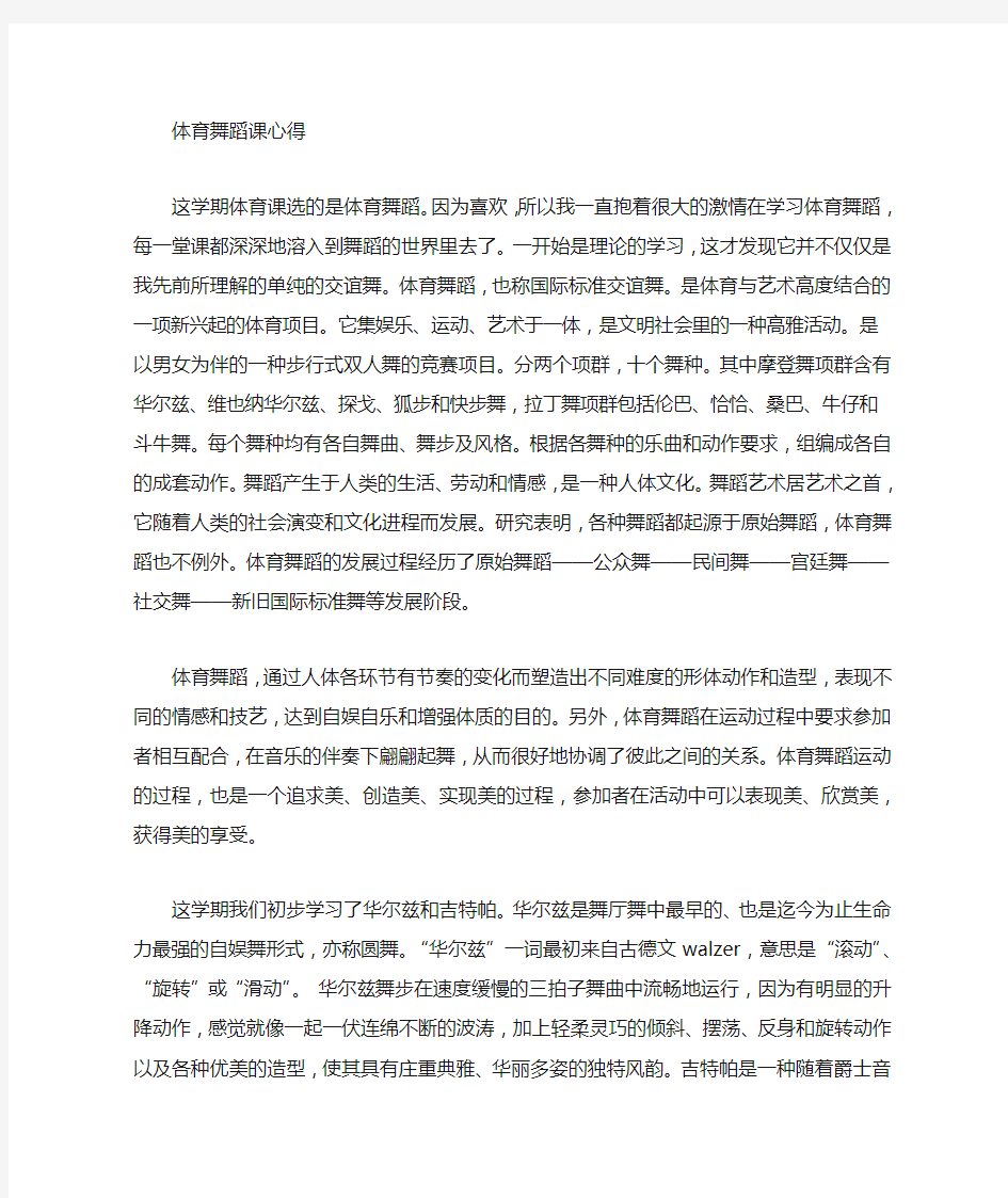 体育舞蹈学习心得