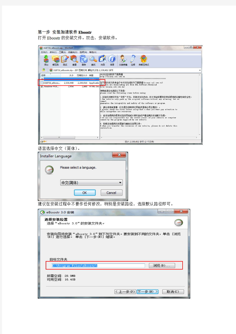 Eboostr安装破解详细过程