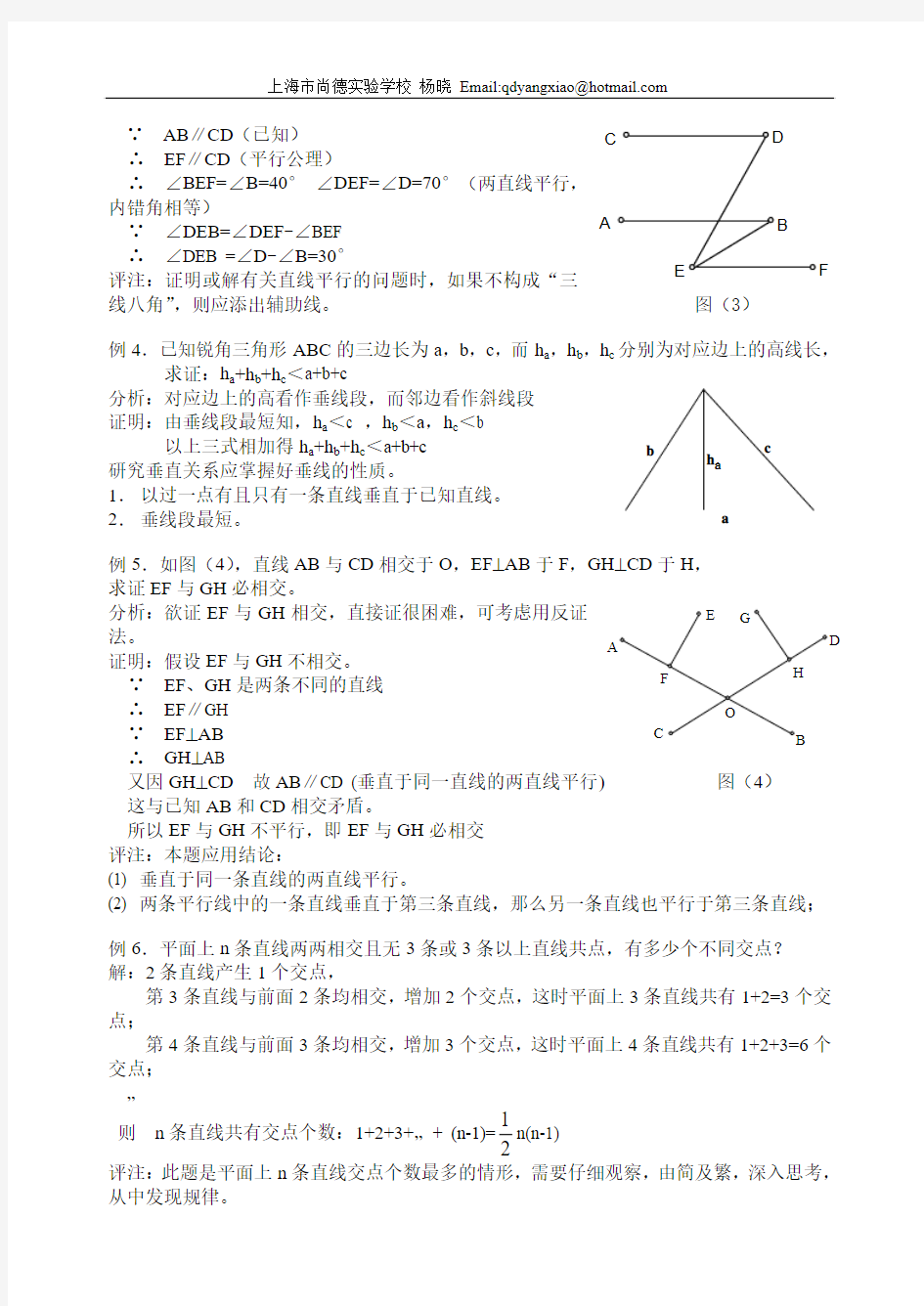 相交线   竞赛