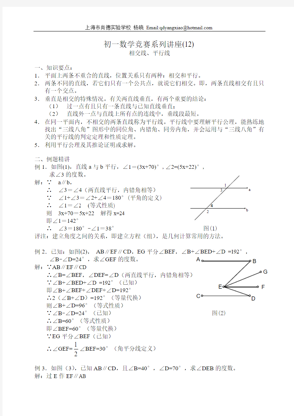 相交线   竞赛