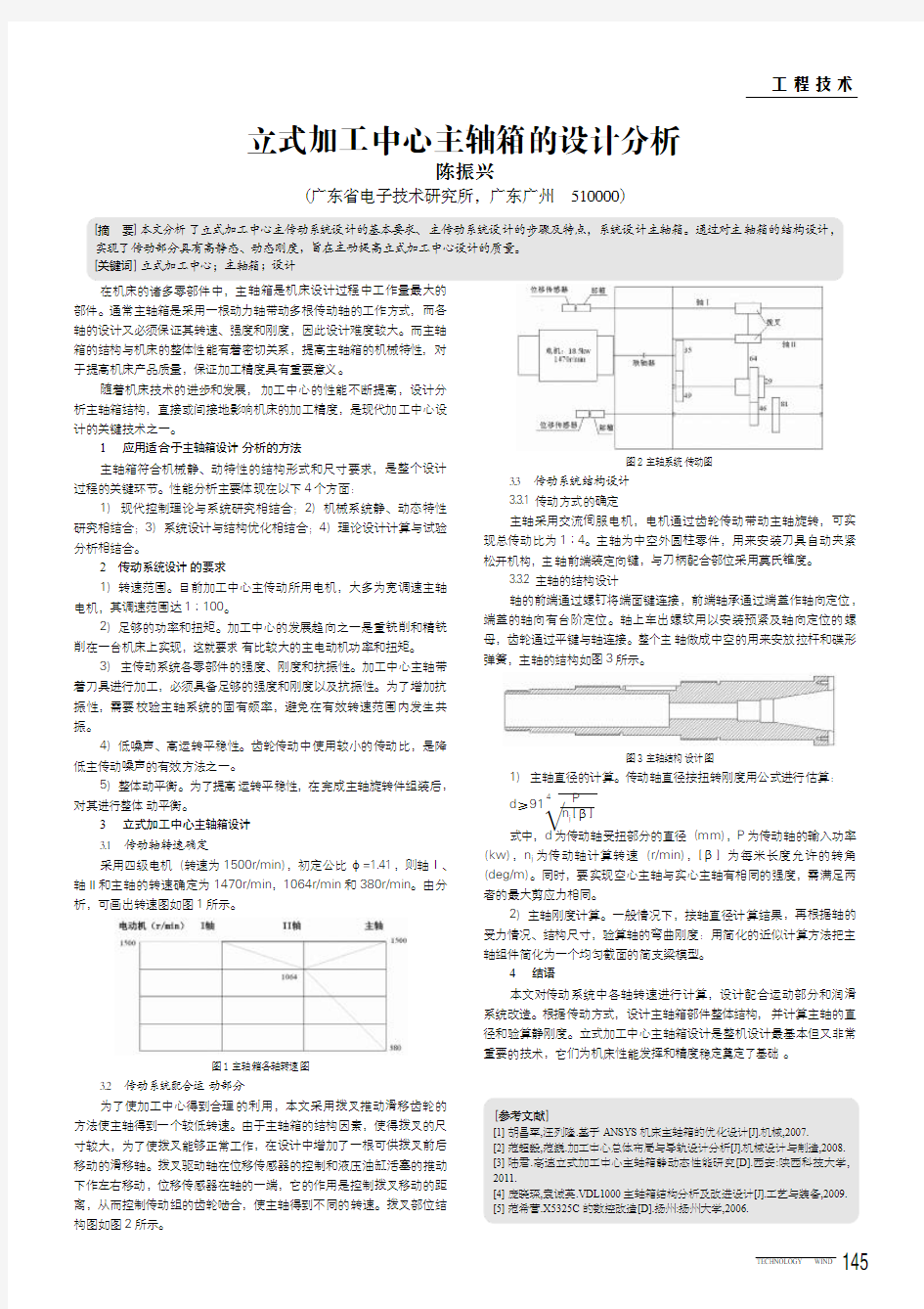 立式加工中心主轴箱的设计分析