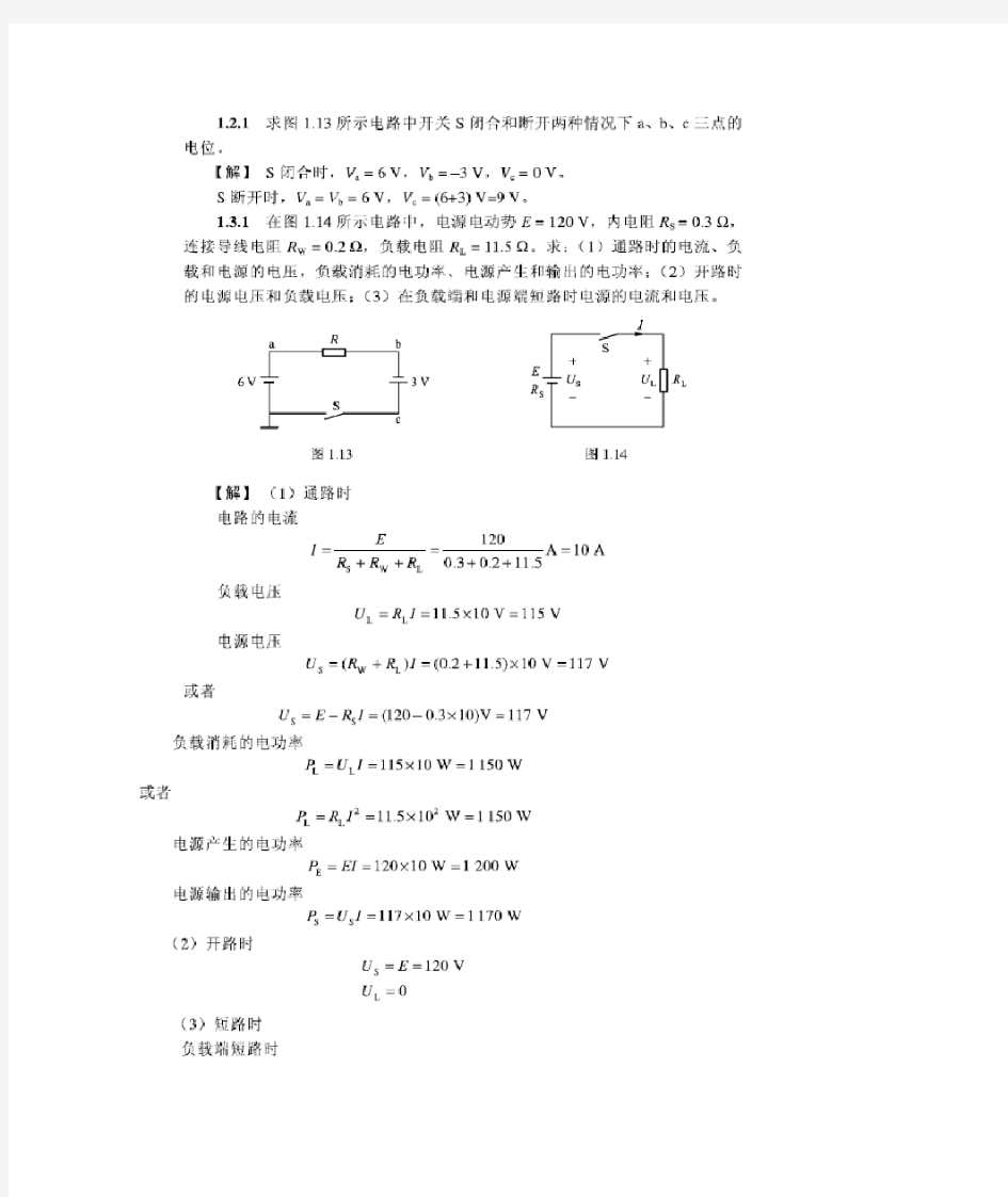 电工学(少学时)第三版 唐介 1-4章作业答案