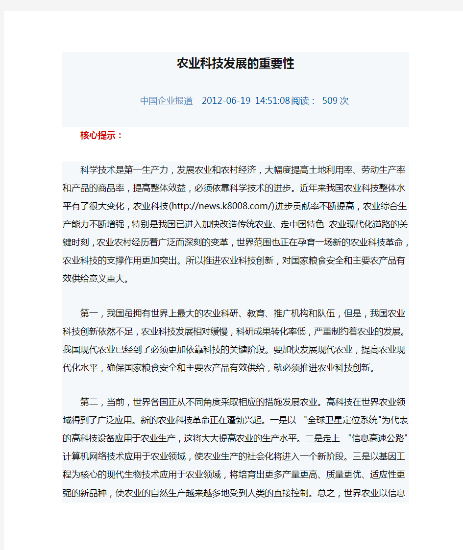 农业科技发展的重要性