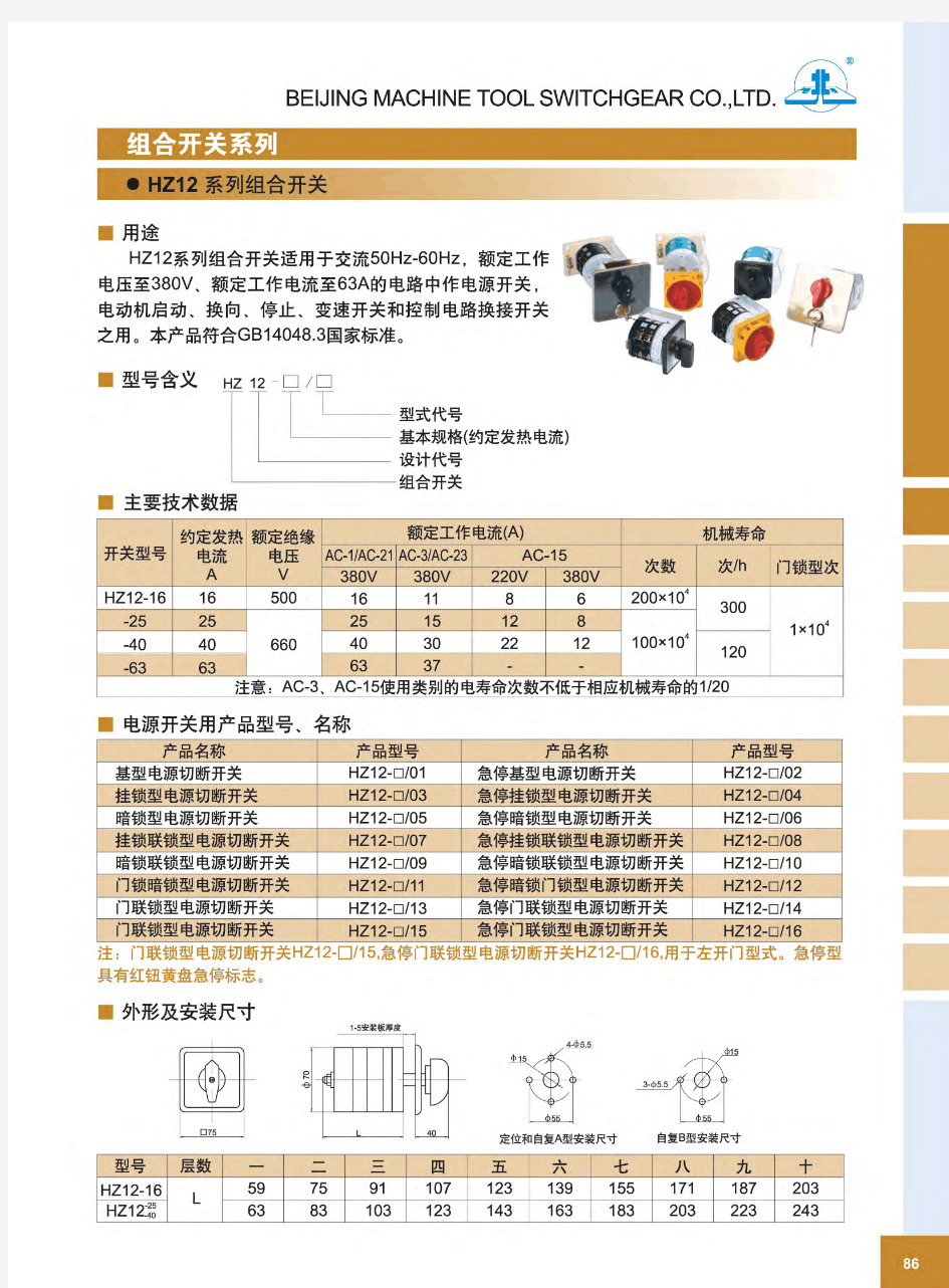 HZ12系列组合开关