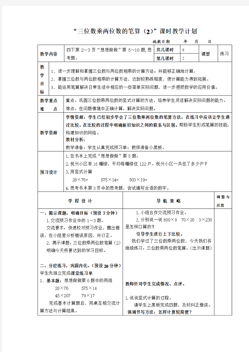 四下数学(1)