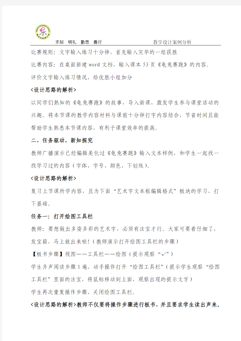 镜子课教学设计(东胜王玉杰)