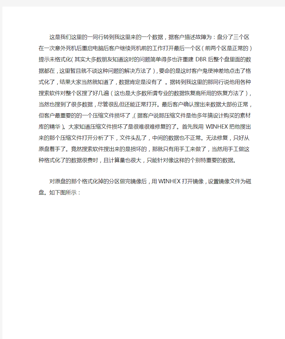 用WINHEX手工提取恢复已删除数据一例