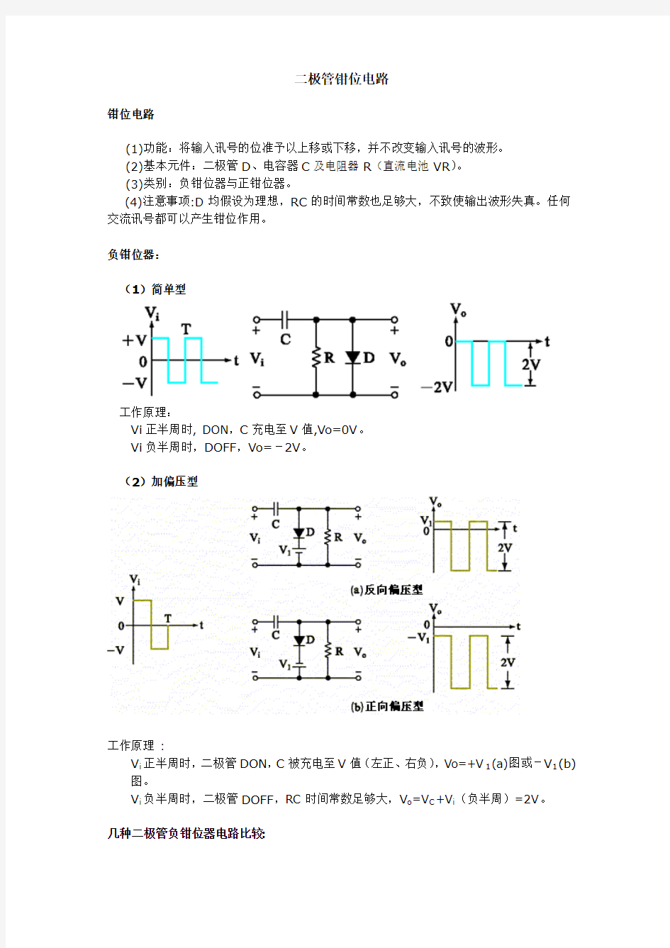 二极管钳位电路