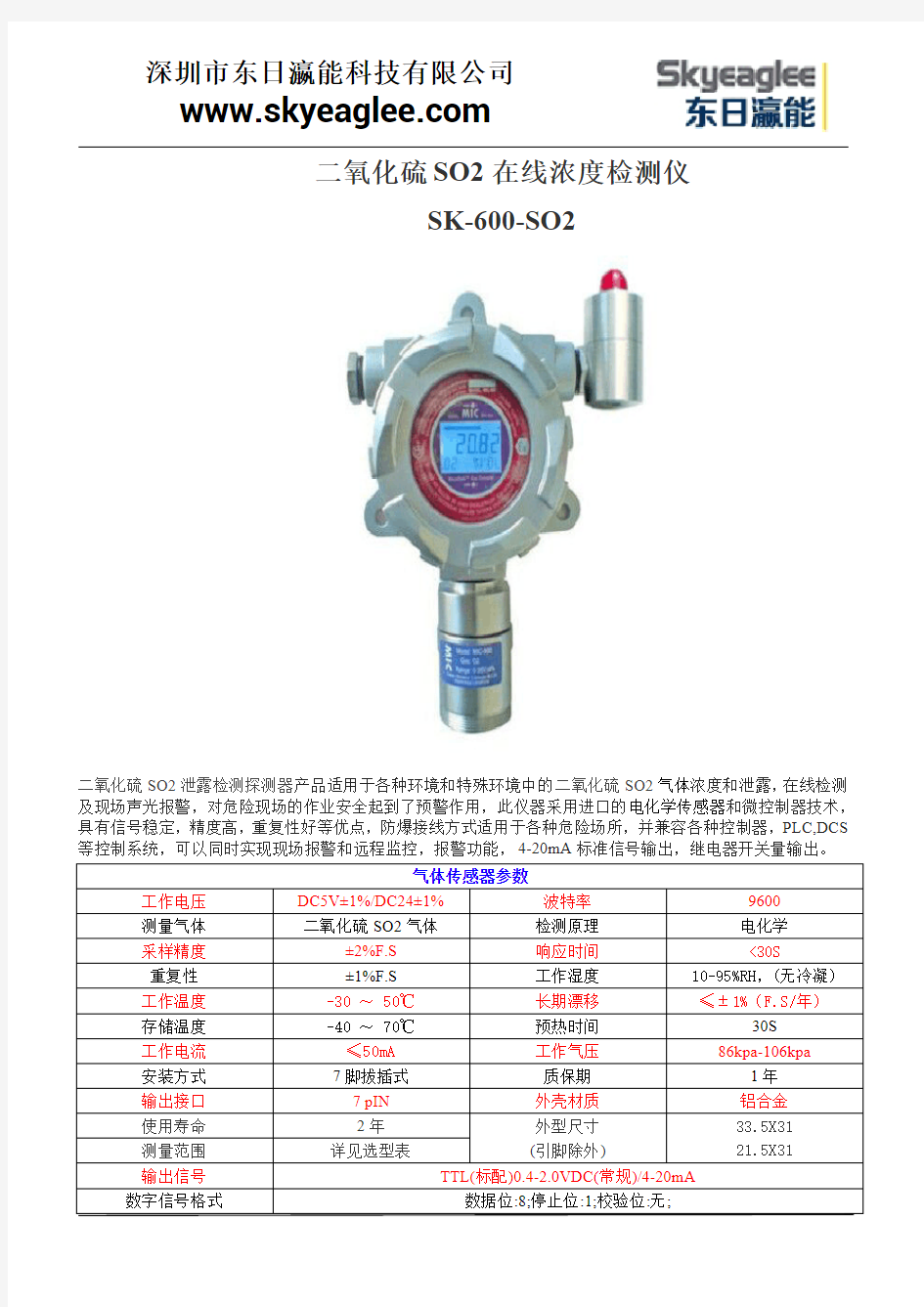 二氧化硫SO2在线浓度检测仪