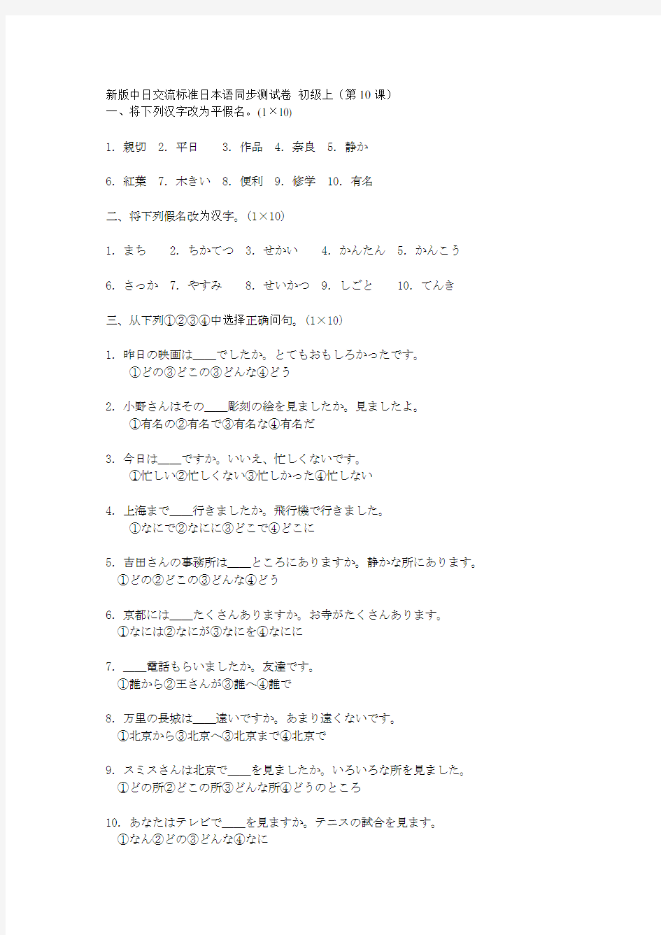新版标准日本语同步测试卷 10课