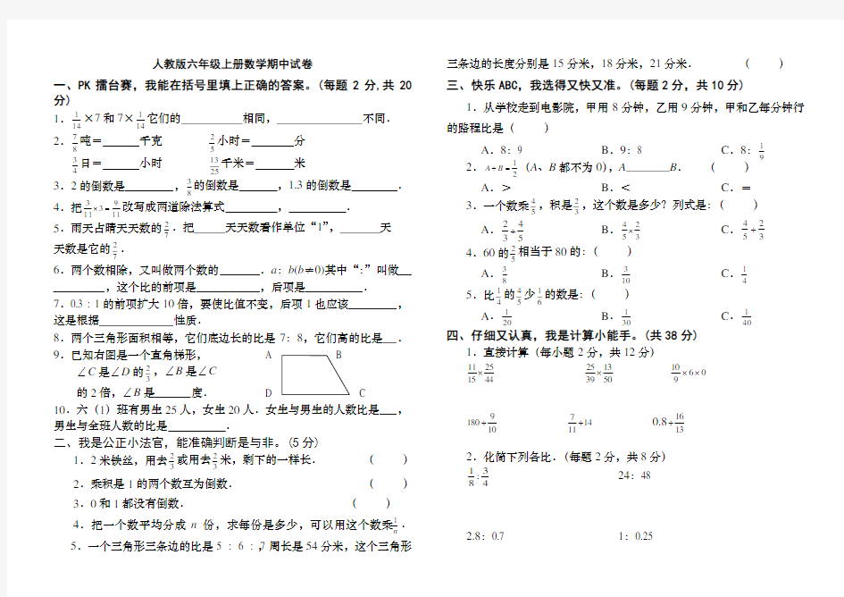 人教版小学六年级上册数学期中测试卷及答案