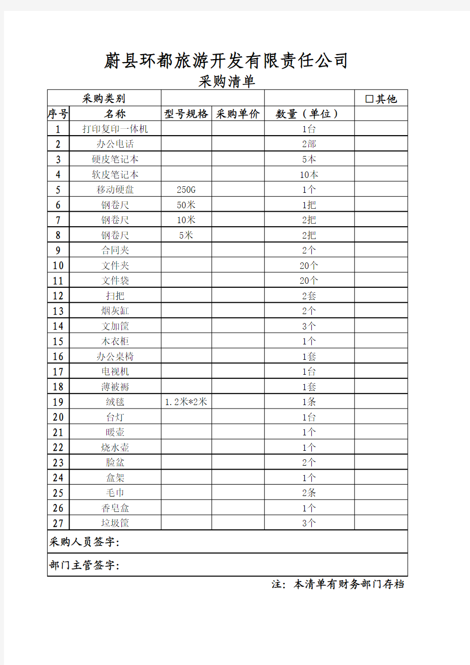 采购清单(格式)