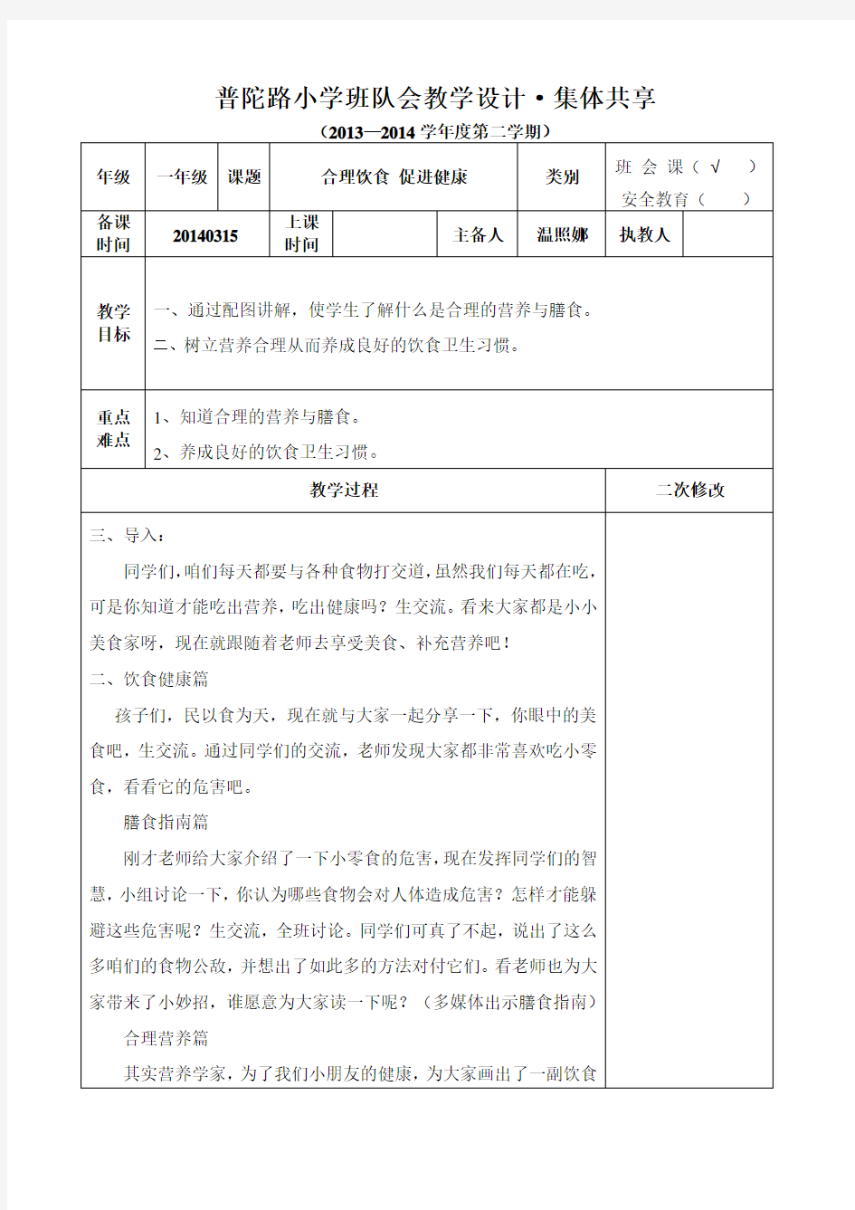 合理饮食促进健康教学设计