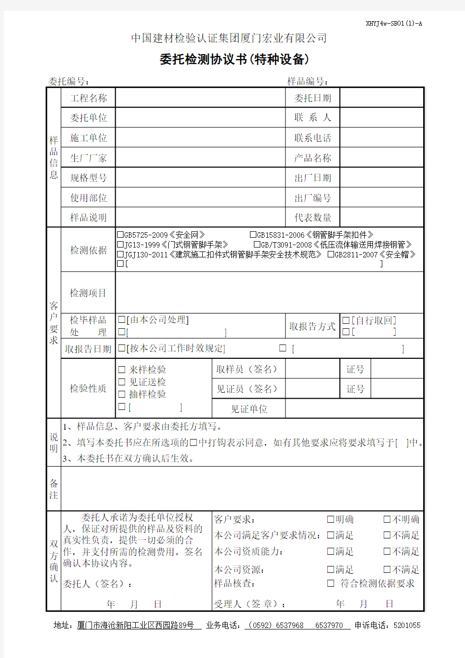 特种设备(委托单)