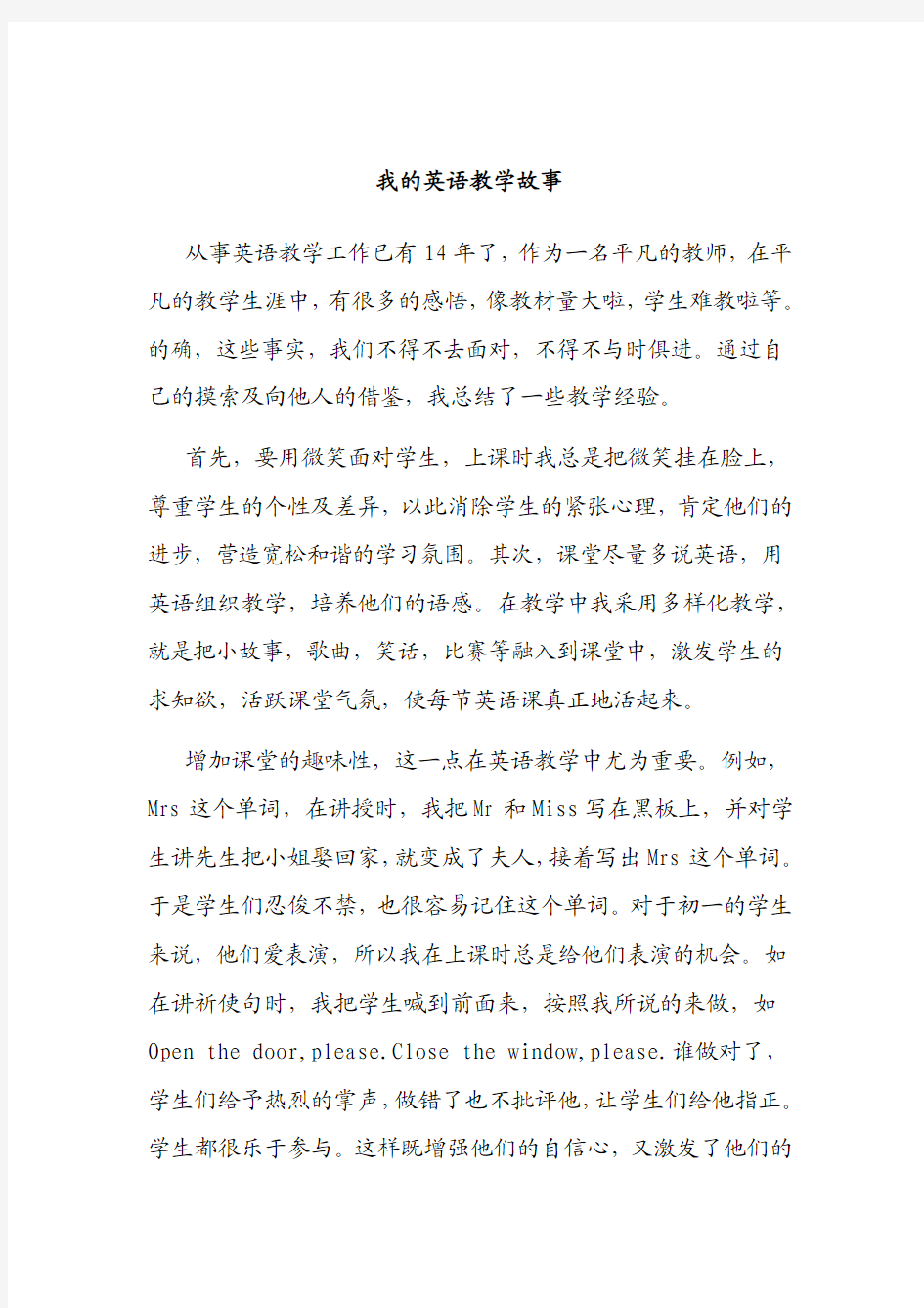 我的英语教学故事