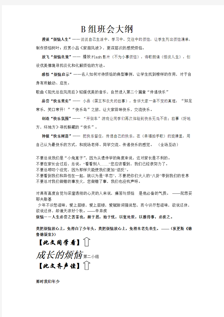 成长的烦恼班会大纲