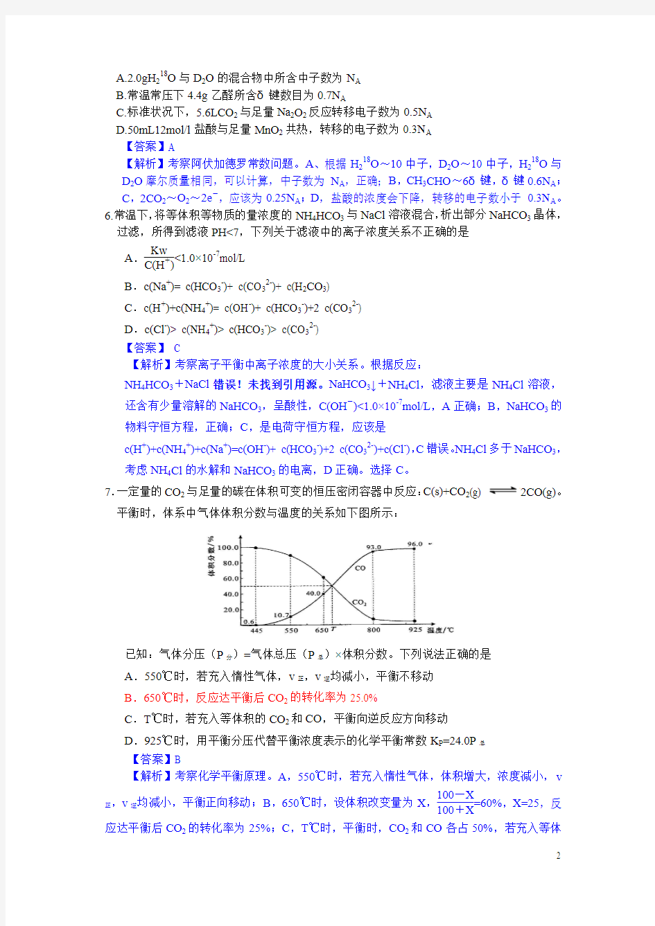2015年四川高考化学试题及答案【解析版】