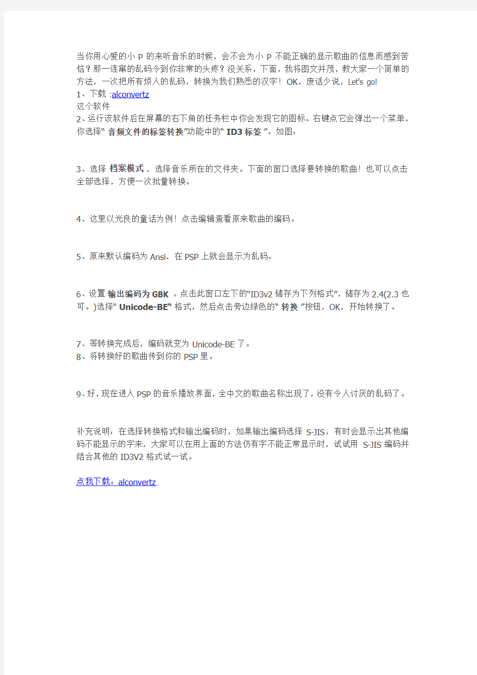 PSP音乐名称改中文