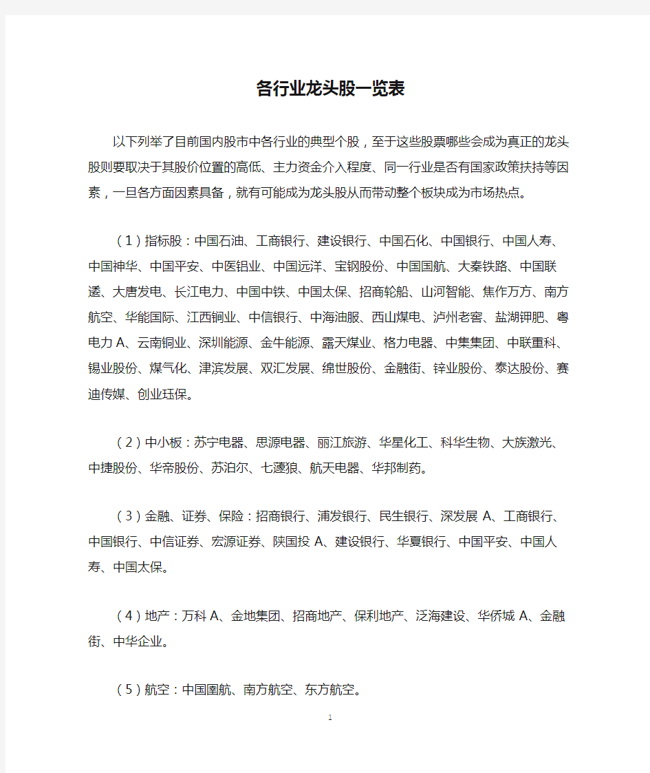 各行业龙头股一览表